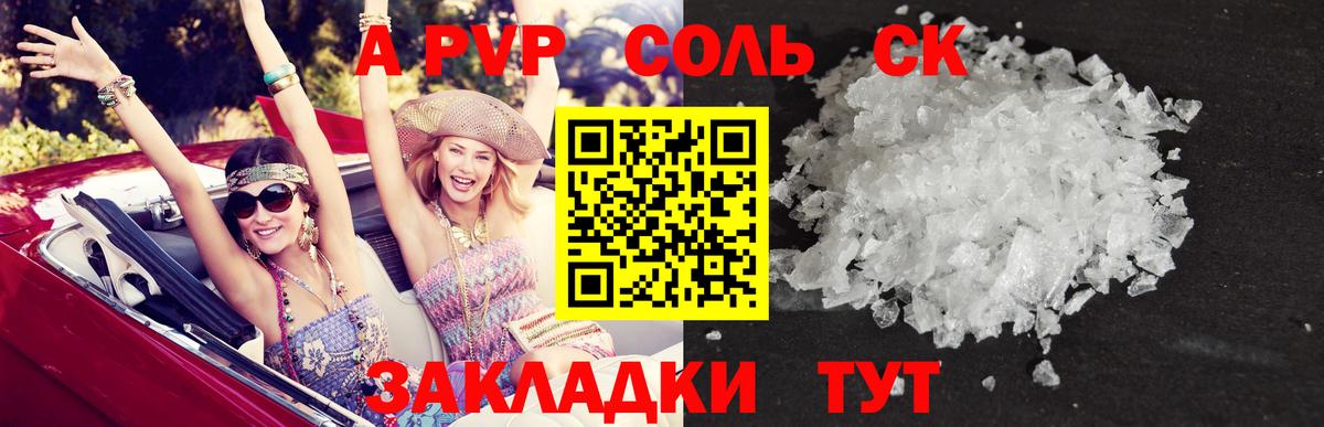 А ПВП Соль Крымск