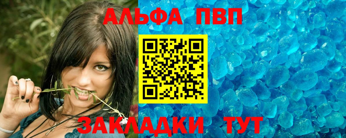 A-PVP крисы CK  A-PVP Соль  Крымск  Вход с VPN  APVP мука 