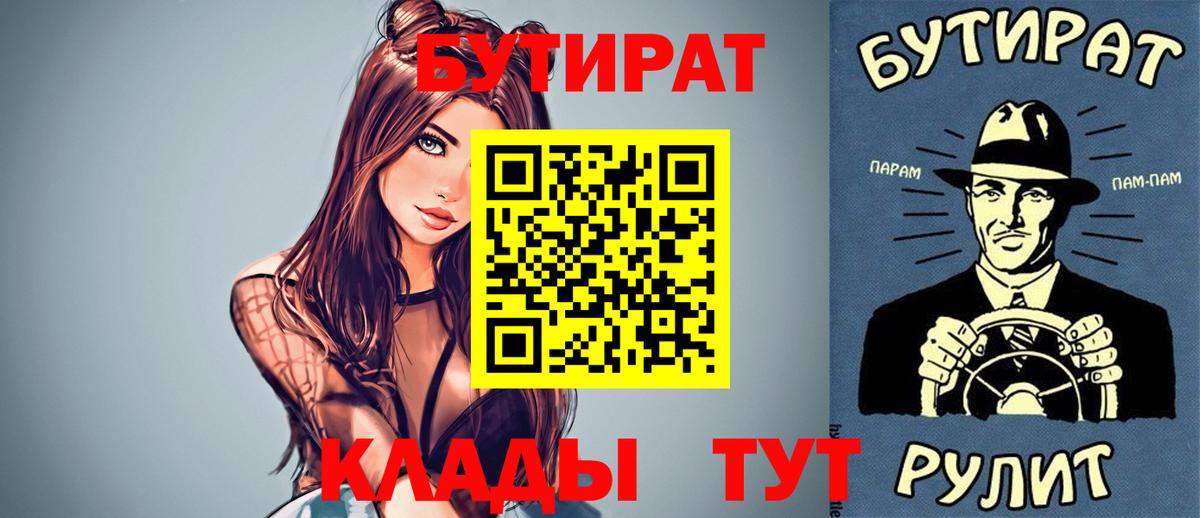 Крымск  Бутират BDO  Вход с VPN 
