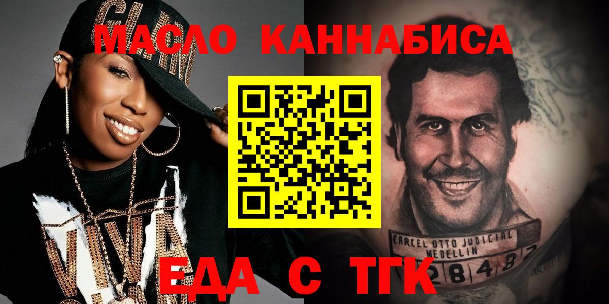 Крымск  Печенье с ТГК конопля  Вход с VPN 