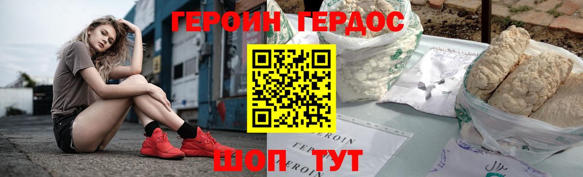 ГЕРОИН Heroin Крымск