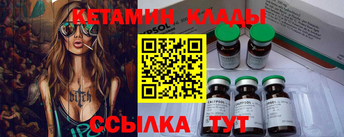 КЕТАМИН ketamine Крымск