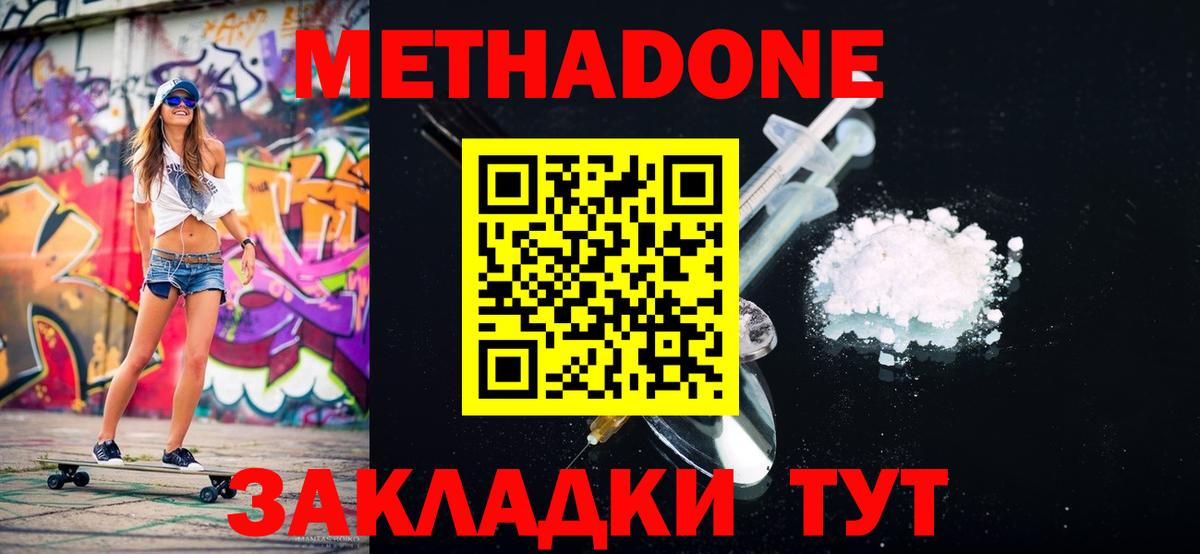 Метадон мёд Крымск