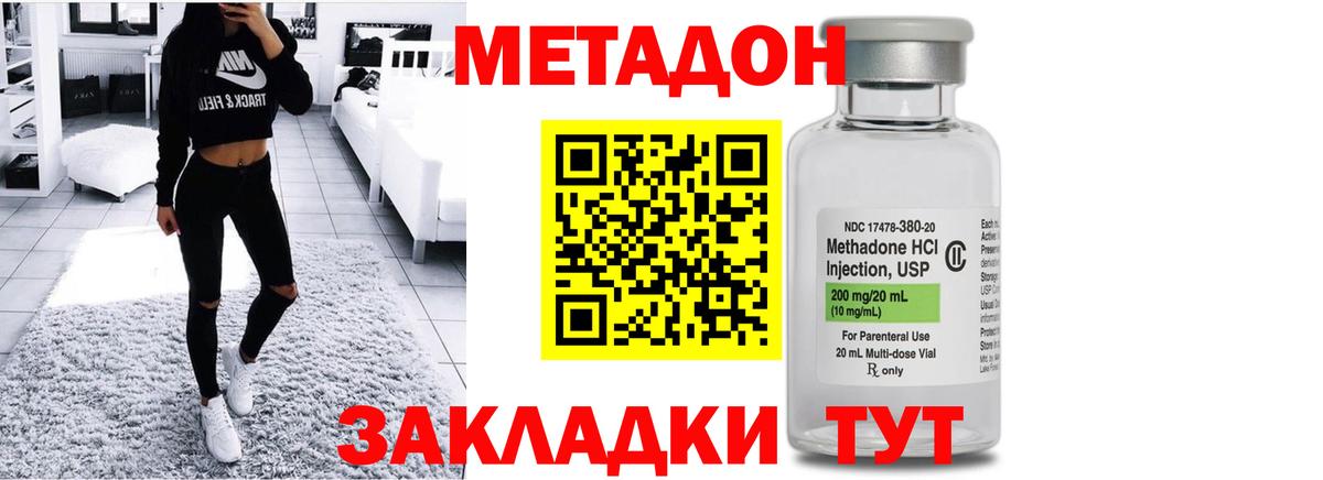 Метадон methadone  Метадон белоснежный  Вход с VPN  Крымск 